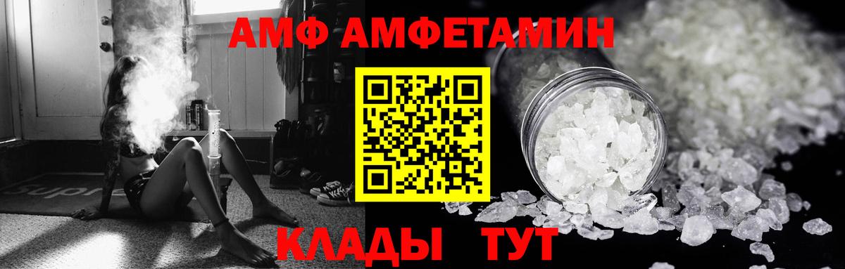 АМФ Розовый  Вход с VPN  Amphetamine  Заречный 