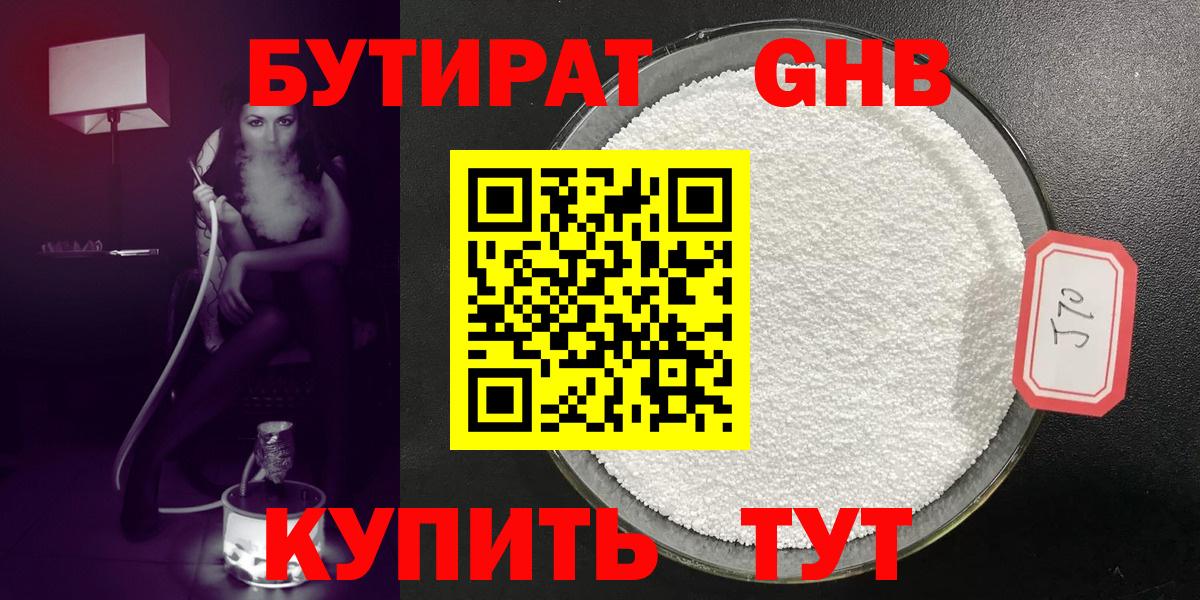 Бутират GHB Заречный