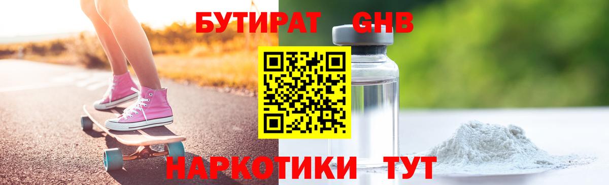 Заречный  Бутират  Вход с VPN  БУТИРАТ Butirat 
