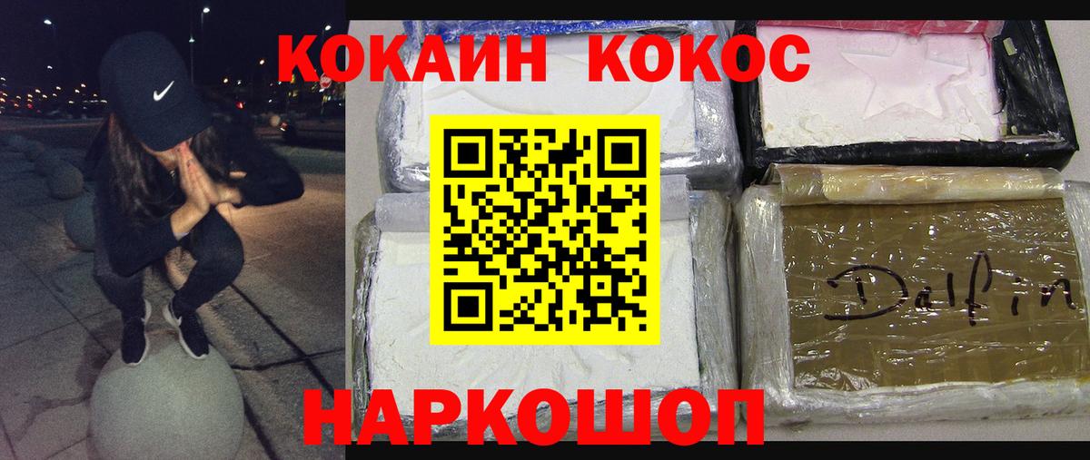 КОКАИН Fish Scale  КОКАИН  Вход с VPN  Заречный  КОКАИН 97% 