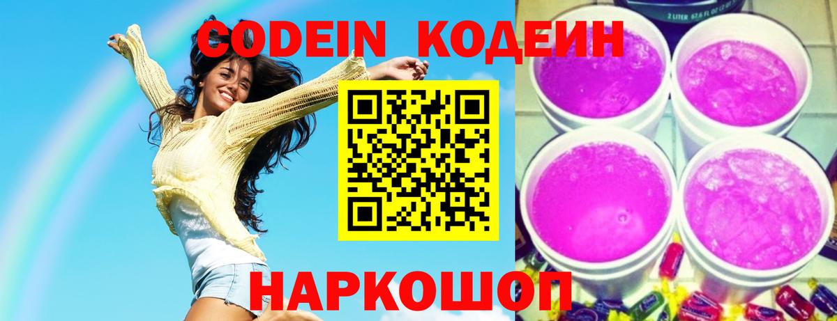Заречный  Codein напиток Lean (лин)  Вход с VPN 