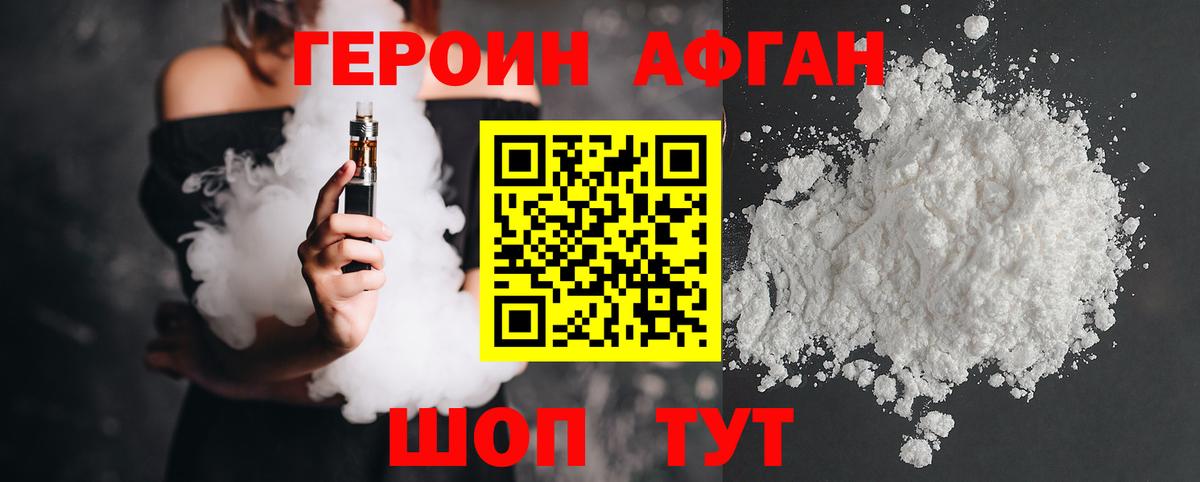 ГЕРОИН белый Заречный