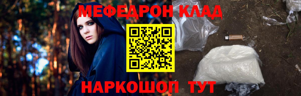 Мефедрон  Заречный